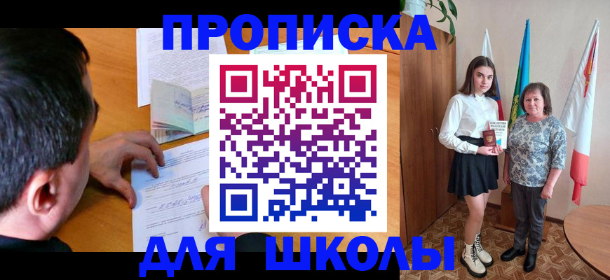 временная регистрация для школы в Среднеуральске